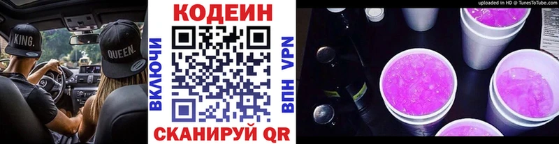 Кодеин Purple Drank  Трубчевск 